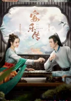  Легенда об Аньлэ Легенда об Ань Лэ / The Legend of Anle / An Le Zhuan смотреть онлайн сериал 1 сезон 