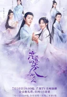  Мой дорогой лис Dear Mr. Heavenly Fox смотреть онлайн сериал 1 сезон 