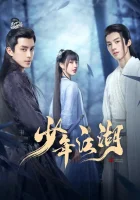  Путешествие Ваньжу Странствия Ваньжу / Wanru's Journey смотреть онлайн сериал 1 сезон 