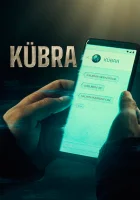  Кюбра Кобра смотреть онлайн сериал 1-2 сезон 
