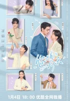  Мой босс My Boss / У тебя тоже есть сегодняшний день / You Also Have Today / 你也有今天 смотреть онлайн сериал 1 сезон 