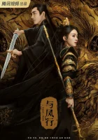  Легенда о Шэнь Ли Путешествие с Фениксом / The Legend of Shen Li смотреть онлайн сериал 1 сезон 