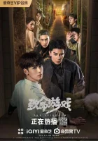  Смертельная игра Калейдоскоп смерти / The Spirealm смотреть онлайн сериал 1 сезон 