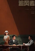  Война веры War of Faith / Тот, за кем следуют смотреть онлайн сериал 1 сезон 