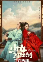  Девушка в цзянху Egg and Stone смотреть онлайн сериал 1 сезон 