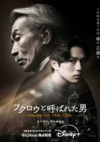  Дом совы House of the Owl / Fukurou to Yobareta Otoko смотреть онлайн сериал 1 сезон 