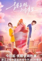  Сладкое и холодное Sweet and Cold смотреть онлайн сериал 1 сезон 