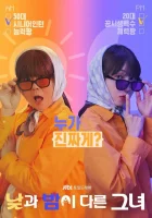  Мисс День и Ночь Она разная днём и ночью / She's Different from Day to Night / Miss Night and Day смотреть онлайн сериал 1 сезон 