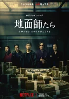  Токийские мошенники Tokyo Swindlers смотреть онлайн сериал 1 сезон 