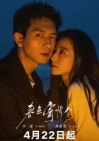  Влюбленные в весну Will Love in Spring / There Is a Lover in My Hometown / Wu Xiang You Qing Ren смотреть онлайн сериал 1 сезон 