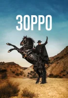  Зорро Zorro FR смотреть онлайн сериал 1 сезон 
