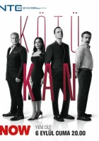  Грязная кровь Плохая кровь / Bad Blood смотреть онлайн сериал 1 сезон 