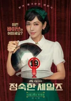  Праведный бизнес Скромный бизнес / Добродетельный бизнес / A Virtuous Business смотреть онлайн сериал 1 сезон 