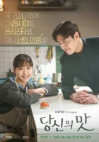  Вкусный, твой Твой вкус / Tastefully Yours смотреть онлайн сериал 1 сезон 