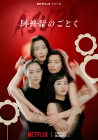  О женщинах и Асурах Asura смотреть онлайн сериал 1 сезон 