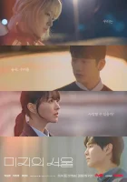  Сеул Ми-джи Неизвестный Сеул / Our Unwritten Seoul / Unknown Seoul смотреть онлайн сериал 1 сезон 