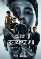  Слепленный город Город скульптур / The Manipulated смотреть онлайн сериал 1 сезон 