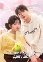  Удивительные девушки Amazing Girls смотреть онлайн сериал 1 сезон 