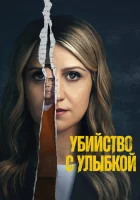 Убийство с улыбкой Убийца со счастливым лицом смотреть онлайн сериал 1 сезон 