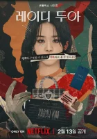  Искусство Сары The Art of Sarah / Lady Dua смотреть онлайн сериал 1 сезон 