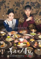  Шеф-повар тирана Приятного аппетита, Ваше Величество / Bon Appetit, Your Majesty / Pokgunui Syepeu смотреть онлайн сериал 1 сезон 