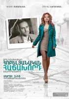  Юбилейный посетитель смотреть онлайн (2012) 