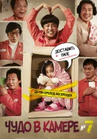  Чудо в камере №7 смотреть онлайн (2012) 
