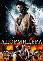  Адормидера смотреть онлайн (2013) 