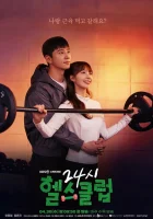  Круглосуточный спортклуб Круглосуточный спортзал / Фитнес-центр 24/7 / Pump Up the Healthy Love / 24shi Healthclub / 24-Hour Health Club смотреть онлайн сериал 1 сезон 