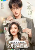  Фильтр Filter / Lv Jing смотреть онлайн сериал 1 сезон 