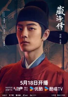  Легенда о Цзан Хае смотреть онлайн сериал 1 сезон 