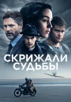  Скрижали судьбы смотреть онлайн (2016) 