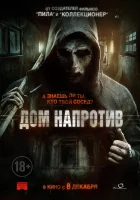  Дом напротив смотреть онлайн (2016) 