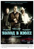  Холод в июле смотреть онлайн (2014) 