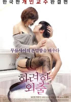  Частные уроки смотреть онлайн (2013) 