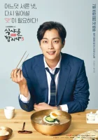  Давайте есть Кушать подано / Let's Eat / Shiksyareul Habshida смотреть онлайн сериал 1 сезон 