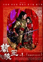  Генерал Лань Лин Лань Лин Ван / Prince of Lan Ling смотреть онлайн сериал 1 сезон 