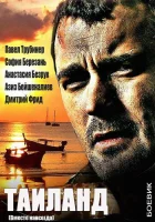  Вместе навсегда Таиланд смотреть онлайн сериал 1 сезон 