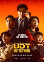  Наш соседский спецназ UDT: Heroes Next Door / UDT: Woori Dongne Teukkongdae смотреть онлайн сериал 1 сезон 
