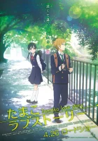 История любви Тамако Tamako Love Story смотреть онлайн (2014) 