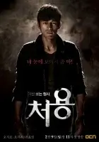  Чхо-ён Чо Ён - детектив, видящий призраков / The Ghost-Seeing Detective Cheo Yong / Gwishinboneun Hyungsa Cheoyong смотреть онлайн сериал 1-2 сезон 