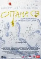  Страна ОЗ смотреть онлайн (2015) 