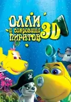  Олли и сокровища пиратов смотреть онлайн (2014) 