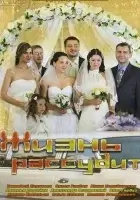  Жизнь рассудит смотреть онлайн сериал 1 сезон 