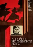  У войны не женское лицо смотреть онлайн сериал 1 сезон 