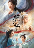  Плач бессмертной реки Лисы Хэнмэня / Вражда / Feud смотреть онлайн сериал 1 сезон 