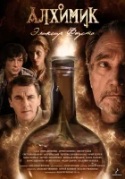  Алхимик Эликсир Фауста смотреть онлайн сериал 1 сезон 