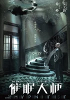  Великий гипнотизёр смотреть онлайн (2014) 