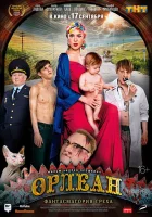  Орлеан смотреть онлайн (2015) 