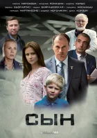  Сын смотреть онлайн сериал 1 сезон 
